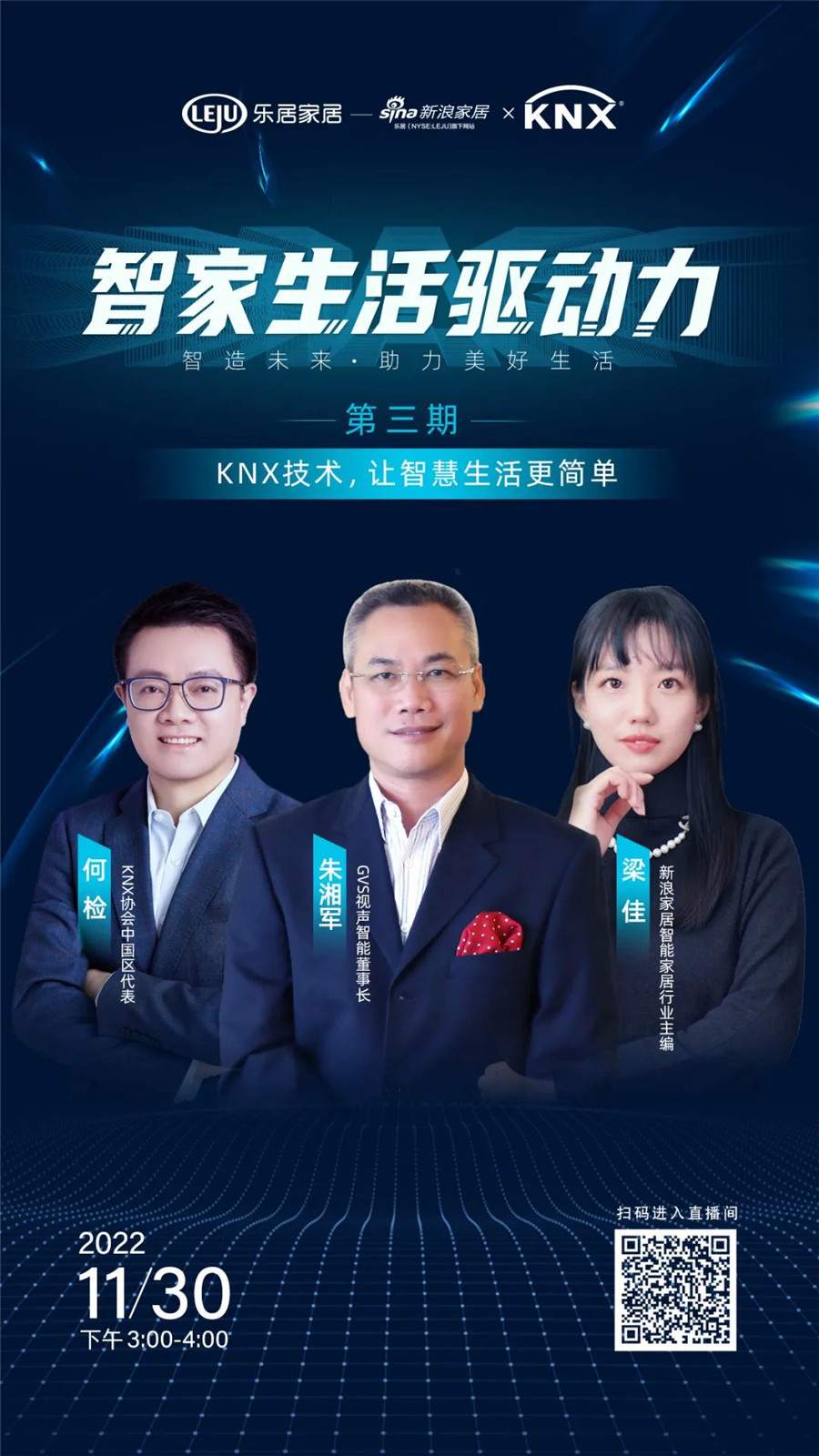 GVS&KNX協(xié)會連麥新浪家居：KNX技術，讓智慧生活更簡單
