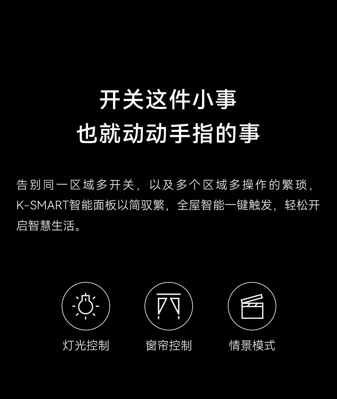 智能面板、安防傳感器操作簡單