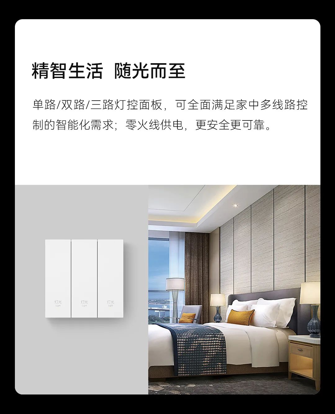 智能面板、安防傳感器更智能