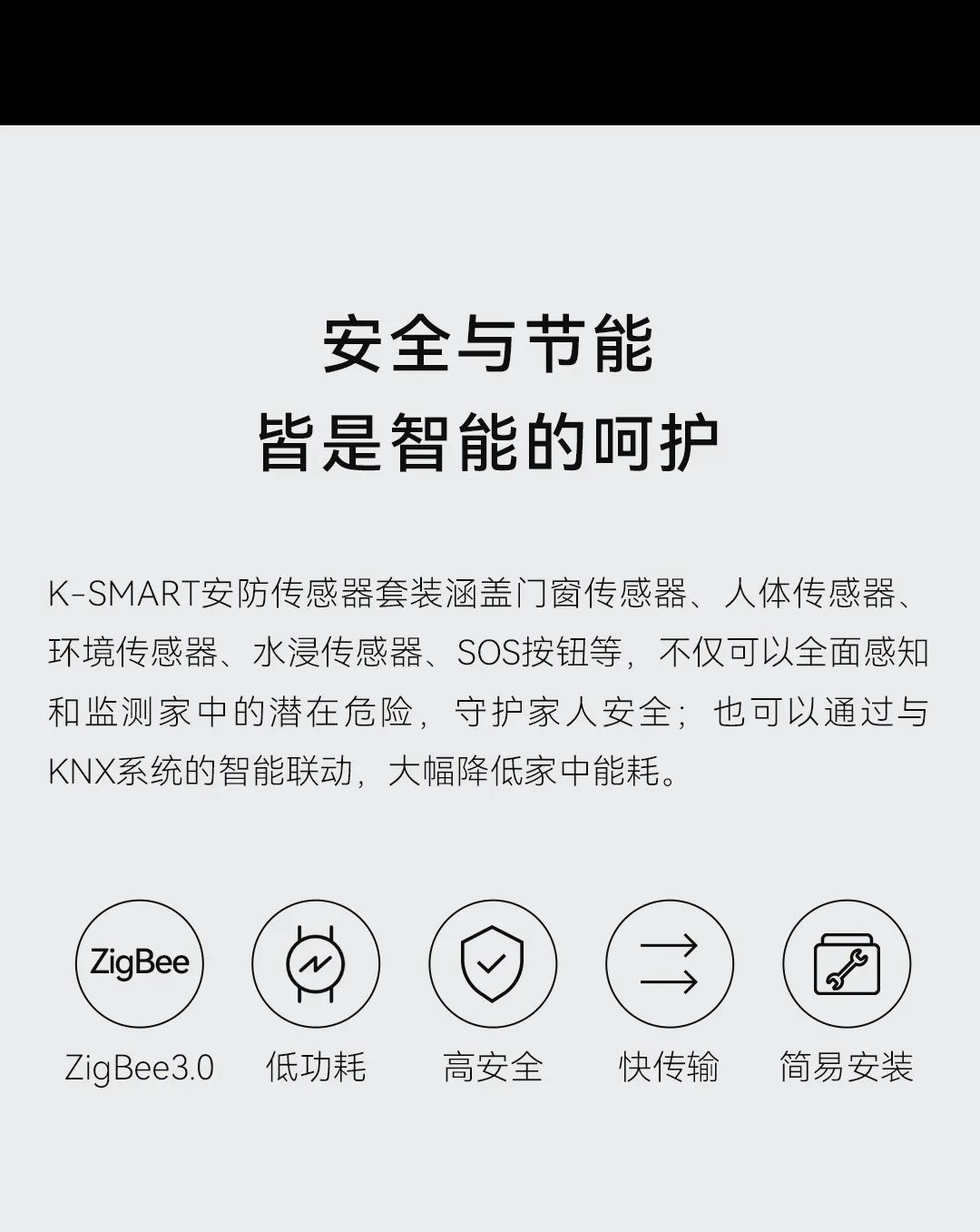 智能面板、安防傳感器更節(jié)能