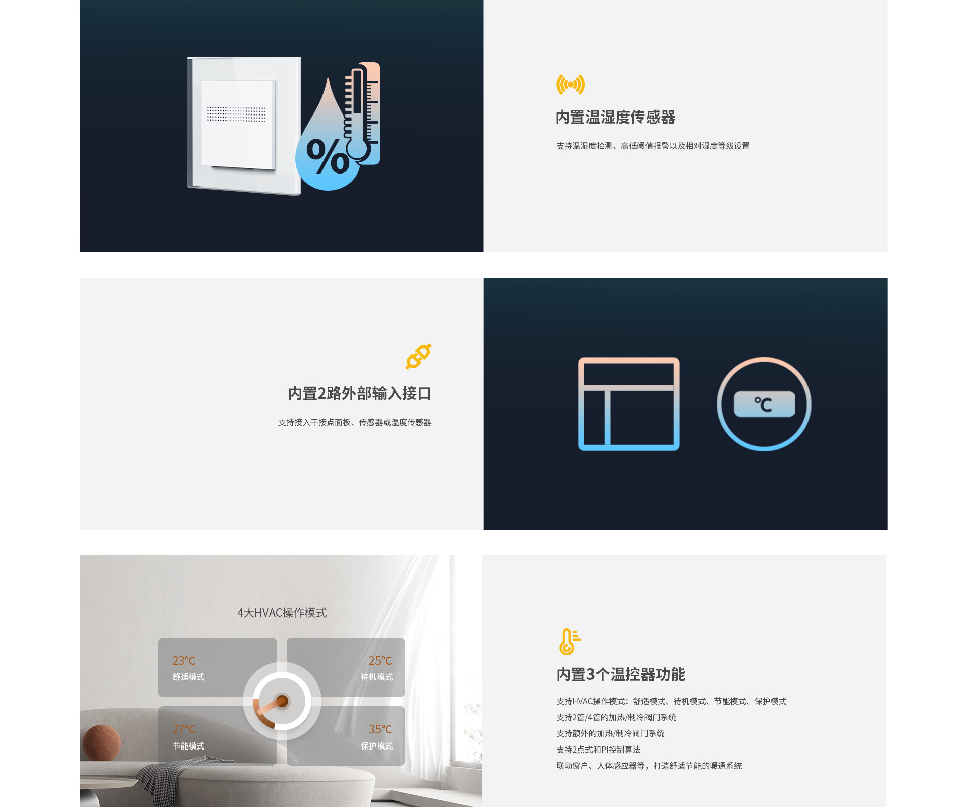 精準(zhǔn)拿捏溫濕度，時(shí)刻保持體感舒適